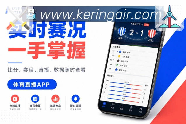 开云App赛程变动提醒：延期改期、取消恢复、时间调整和用户通知